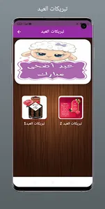 صور تهنئة عيد الاضحى/تبريكات screenshot 2