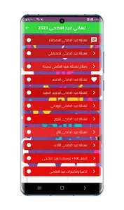 تهنئة عيد الاضحى 2023 | تهاني screenshot 0
