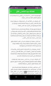 تهنئة عيد الاضحى 2023 | تهاني screenshot 1