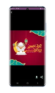 تهنئة عيد الاضحى 2023 | تهاني screenshot 2