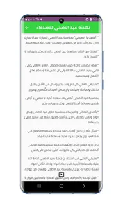 تهنئة عيد الاضحى 2023 | تهاني screenshot 3