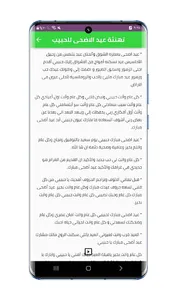 تهنئة عيد الاضحى 2023 | تهاني screenshot 5