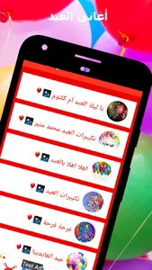 اغانى العيد جودة عالية screenshot 2