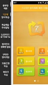 7-STEP 영어회화 패턴 자동 암기 학습 : 생활 영 screenshot 0