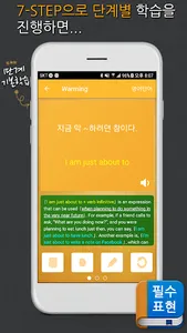 7-STEP 영어회화 패턴 자동 암기 학습 : 생활 영 screenshot 2