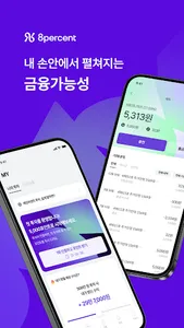 에잇퍼센트 screenshot 1
