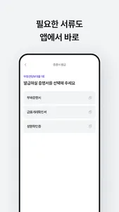 에잇퍼센트 screenshot 4