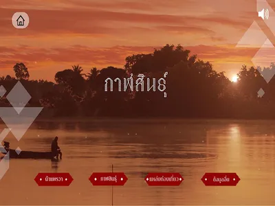 Phraewa Kalasin screenshot 10