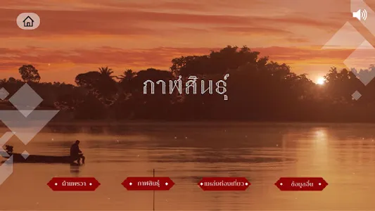 Phraewa Kalasin screenshot 2