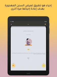 Ehya | إحياء screenshot 12