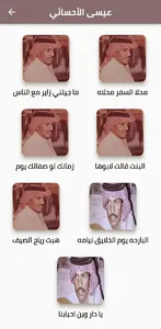 الفنان عيسى الاحسائي screenshot 0