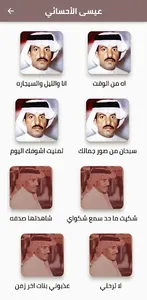 الفنان عيسى الاحسائي screenshot 2