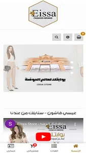 Eissa Store screenshot 1