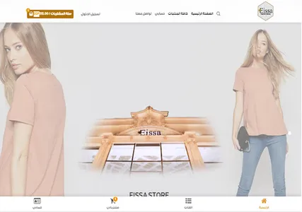 Eissa Store screenshot 11
