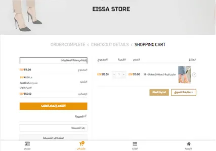 Eissa Store screenshot 9