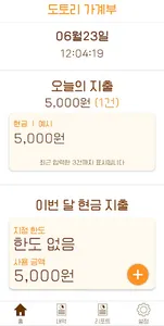 도토리 가계부 - 내 도토리 어디 묻었지? screenshot 1