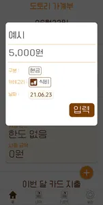 도토리 가계부 - 내 도토리 어디 묻었지? screenshot 2