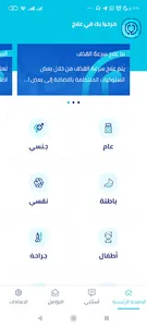 Elaj - علاج screenshot 1