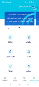 Elaj - علاج screenshot 2