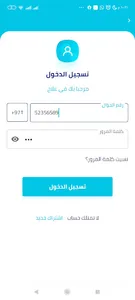 Elaj - علاج screenshot 3
