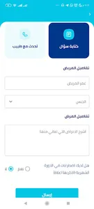 Elaj - علاج screenshot 4