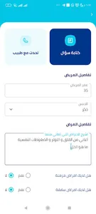 Elaj - علاج screenshot 5