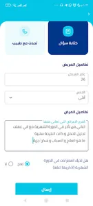 Elaj - علاج screenshot 6
