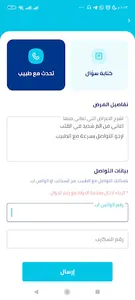 Elaj - علاج screenshot 7