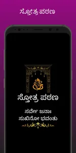 Stotras Kannada screenshot 0