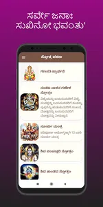 Stotras Kannada screenshot 1