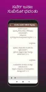 Stotras Kannada screenshot 2