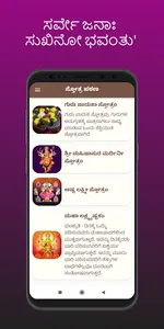 Stotras Kannada screenshot 3