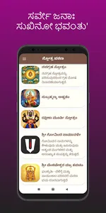 Stotras Kannada screenshot 4