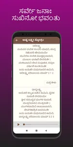 Stotras Kannada screenshot 5