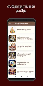 Stotras Tamil screenshot 1