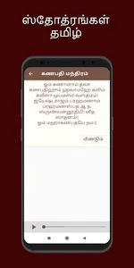 Stotras Tamil screenshot 3