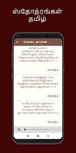 Stotras Tamil screenshot 4