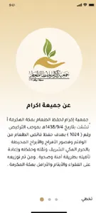 إكرام اعمال screenshot 5