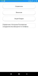 Экрано Кострома screenshot 2