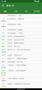 香港小巴 - 實時到站時間 screenshot 0