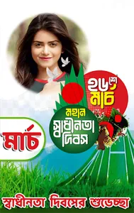 ২৬ শে মার্চ ফটো ফ্রেম 26 March screenshot 1