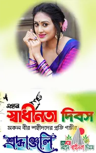 ২৬ শে মার্চ ফটো ফ্রেম 26 March screenshot 2