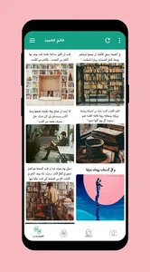 عالم العميد | ثقف نفسك screenshot 22