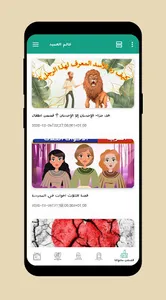 عالم العميد | ثقف نفسك screenshot 3