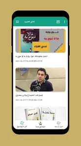 عالم العميد | ثقف نفسك screenshot 4