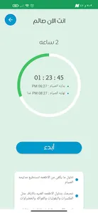 الصيام المتقطع screenshot 5