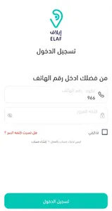 ايلاف Elaf screenshot 2