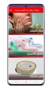 وصفات علاج حب الشباب بسرعة screenshot 1