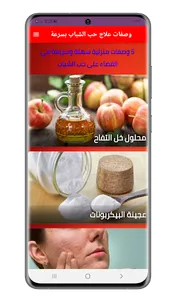 وصفات علاج حب الشباب بسرعة screenshot 2
