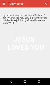 Gujarati Bible screenshot 3